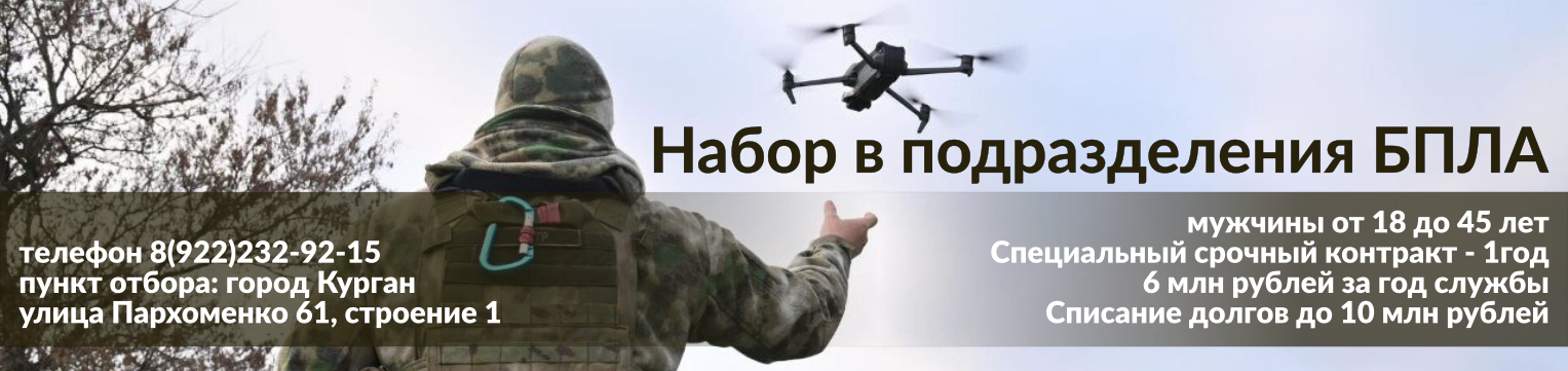 Набор в подразделения БПЛА.