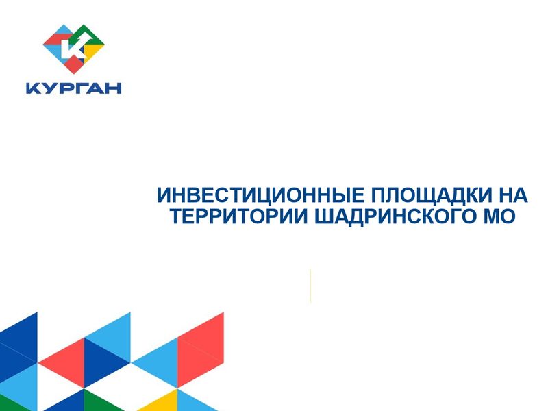 Инвестиционные площадки.