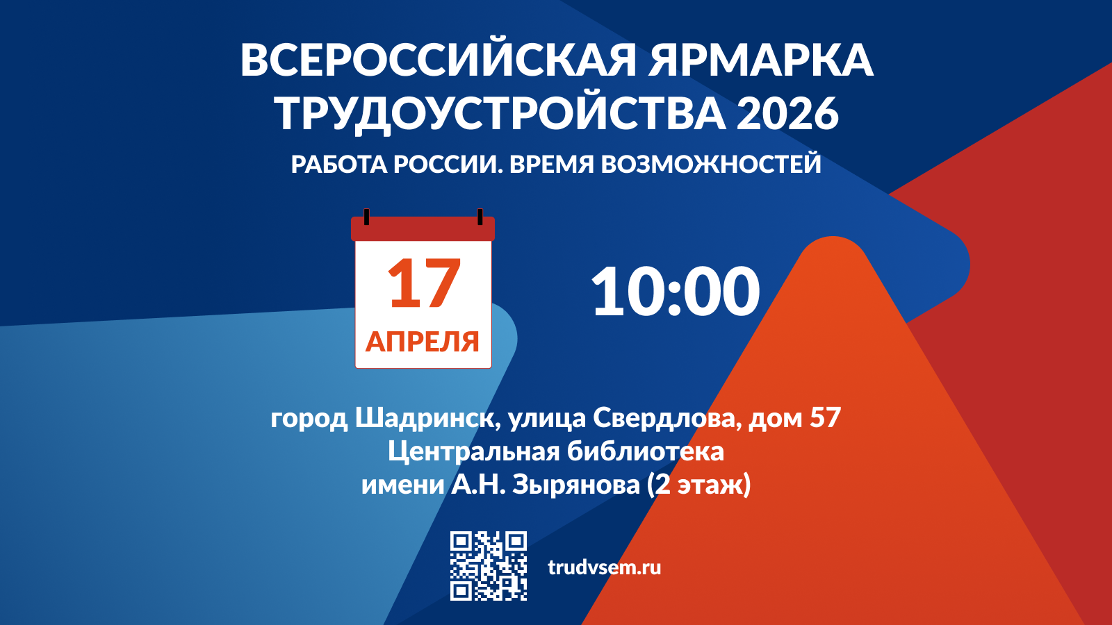 Всероссийская ярмарка трудоустройства «Работа России. Время возможностей».