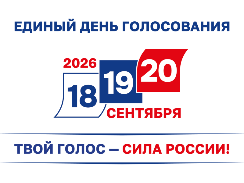 Голосуй там, где удобно.