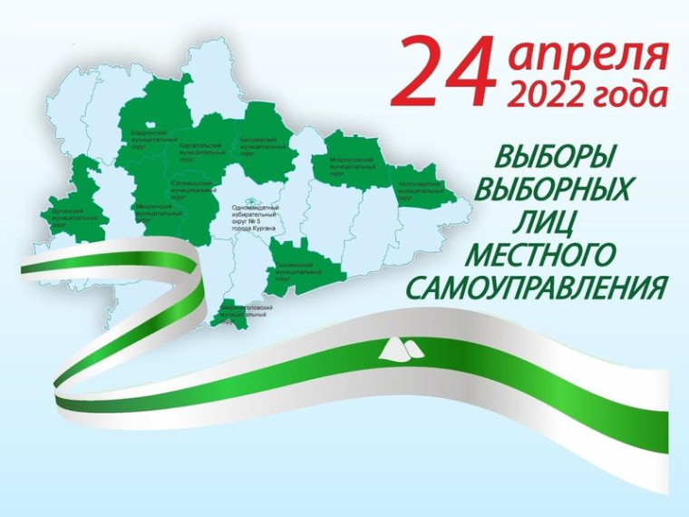 О результатах выборов депутатов Думы Шадринского муниципального округа Курганской области первого созыва.